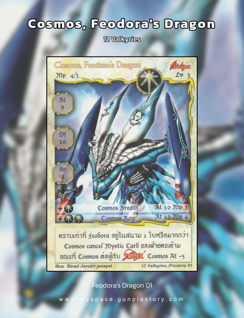 Cosmos, Feodora's Dragon | Summoner Master OG