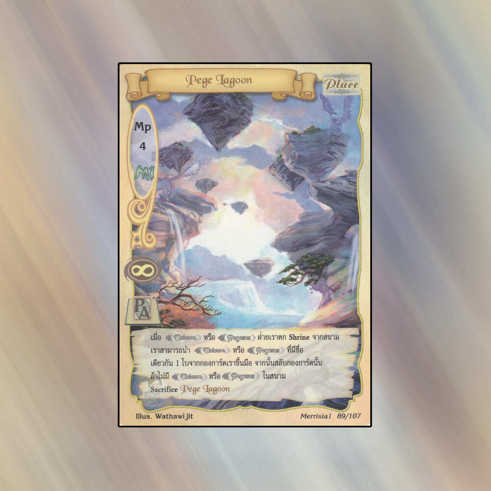 Pege Lagoon | Summoner Master OG