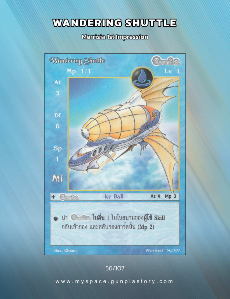 Wandering Shuttle | Summoner Master OG