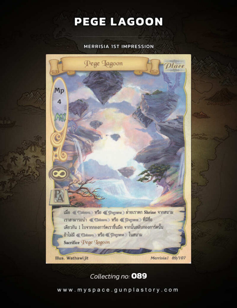 Pege Lagoon | Summoner Master OG