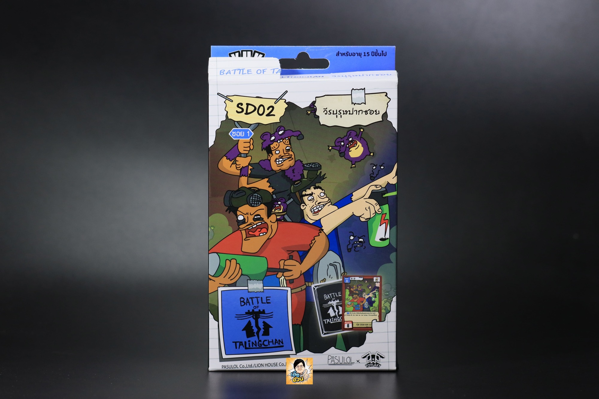 SD02 วีรบุรุษปากซอย | Battle of Talingchan