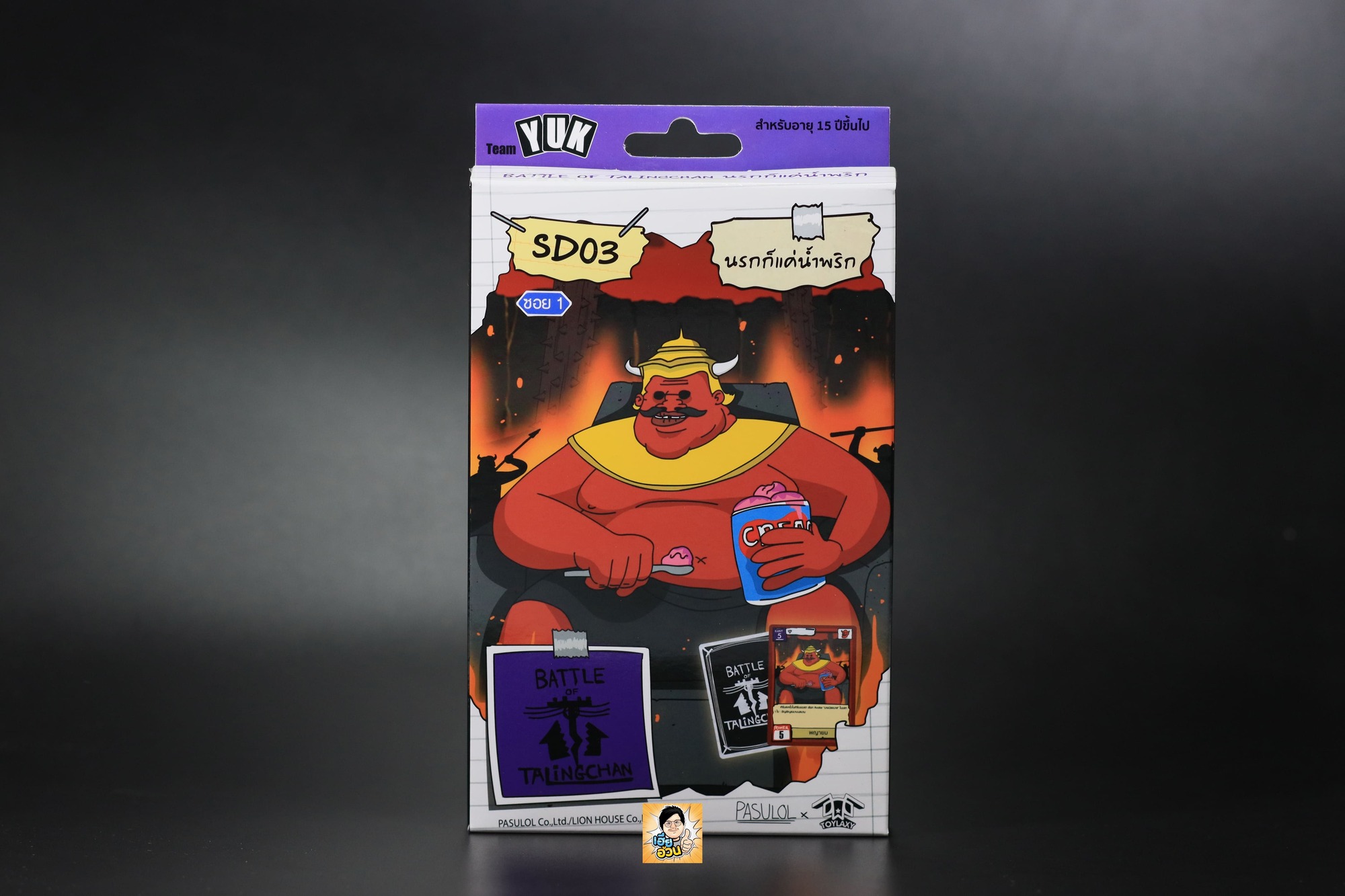 SD03 นรกก็แค่น้ำพริก | Battle of Talingchan