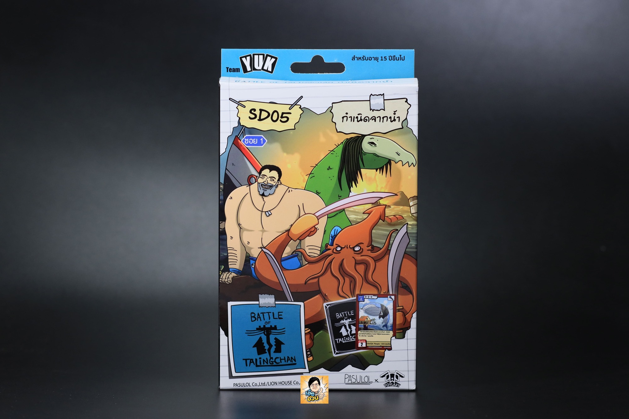 SD05 กำเนิดจากน้ำ | Battle of Talingchan