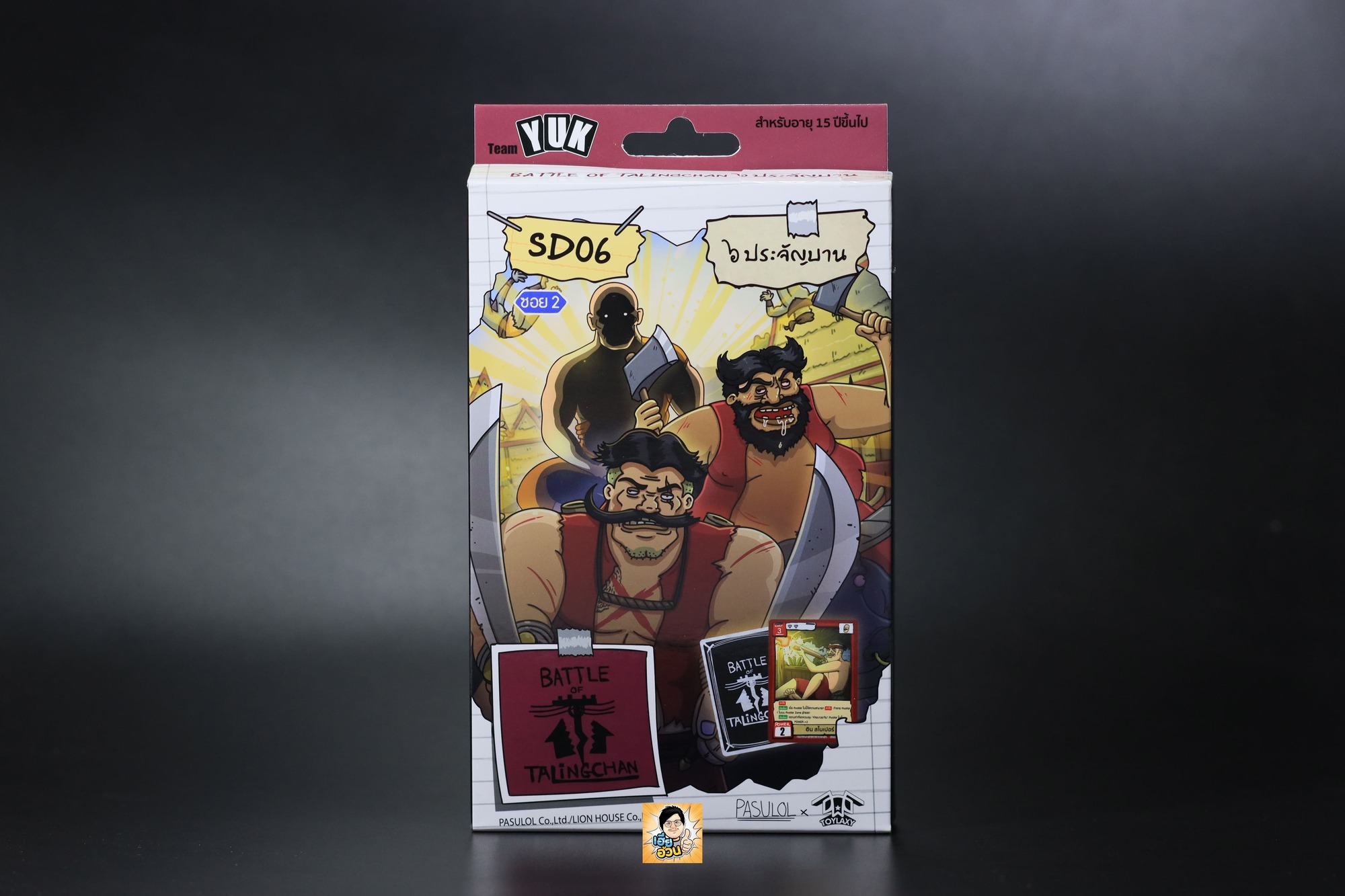 SD06 ๖ ประจันบาน | Battle of Talingchan