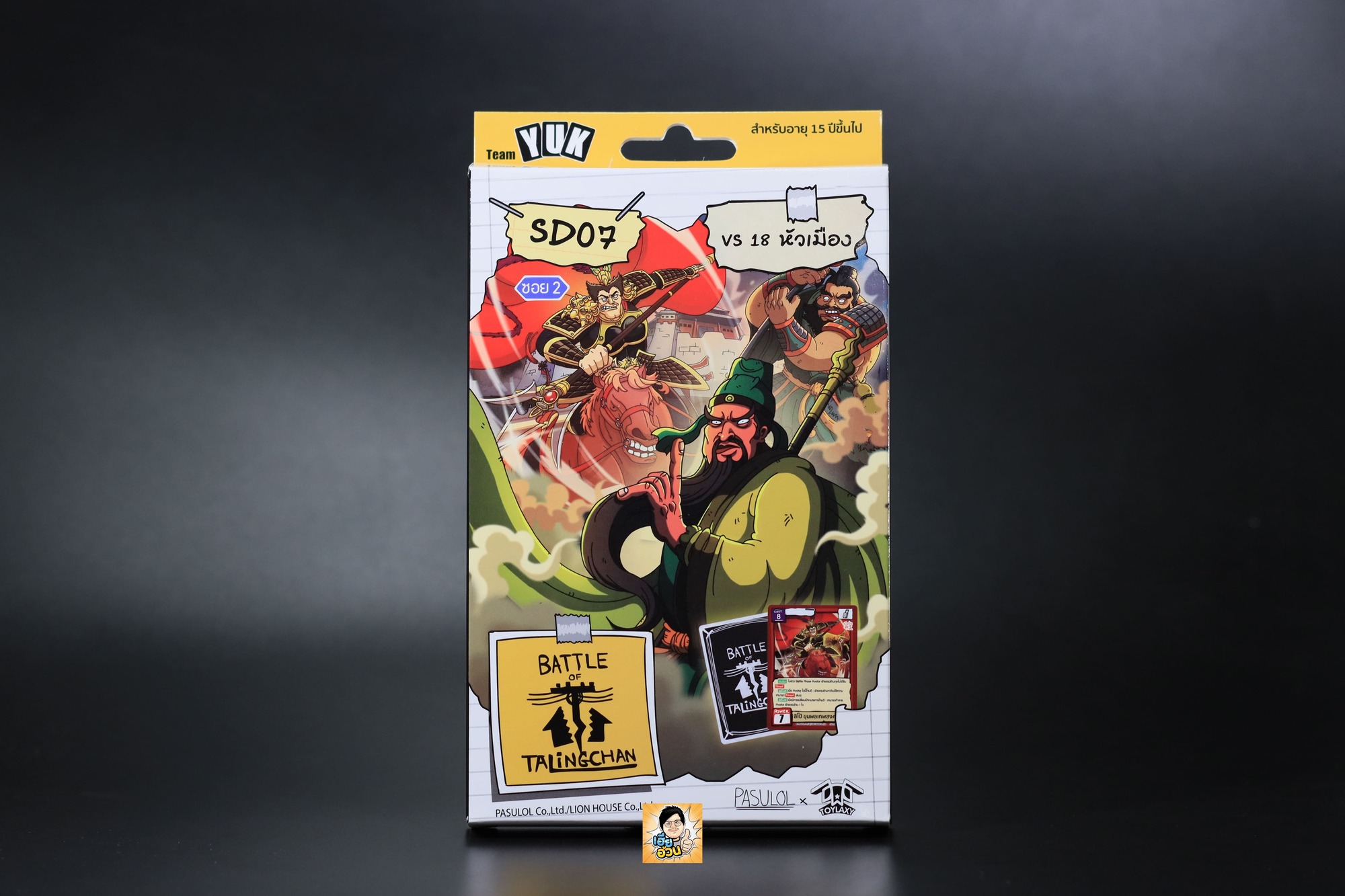SD07 VS 18 หัวเมือง | Battle of Talingchan
