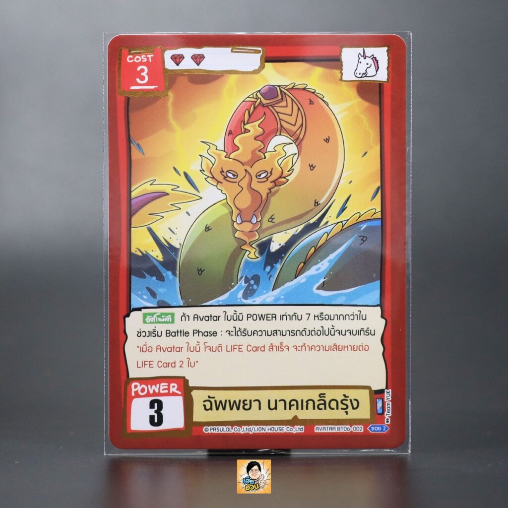 ฉัพพยา นาคเกล็ดรุ้ง | Battle of Talingchan