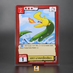 เอรา นาคเกล็ดเขียว | Battle of Talingchan