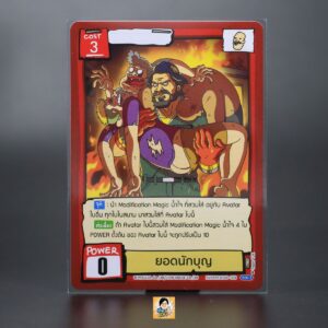 ยอดนักบุญ | Battle of Talingchan