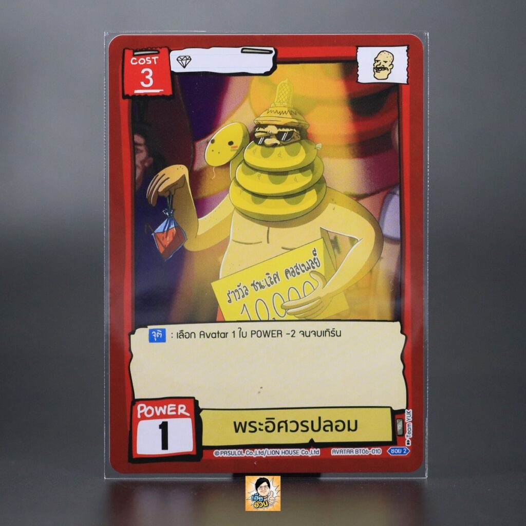พระอิศวรปลอม | Battle of Talingchan