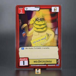 พระอิศวรปลอม | Battle of Talingchan