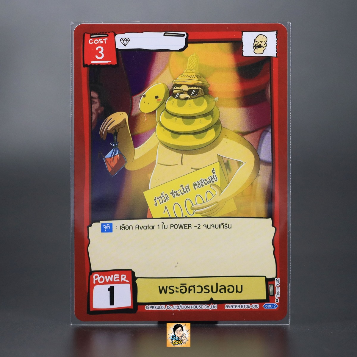 พระอิศวรปลอม | Battle of Talingchan