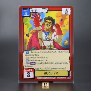 กัปตัน 7 สี | Battle of Talingchan