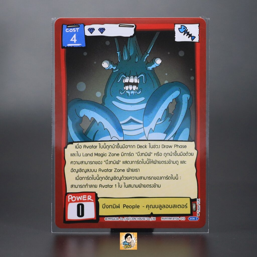 บึงทมิฬ People - คุณบลูลอบสเตอร์ | Battle of Talingchan