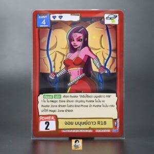 จอย มนุษย์ดาว R18 | Battle of Talingchan