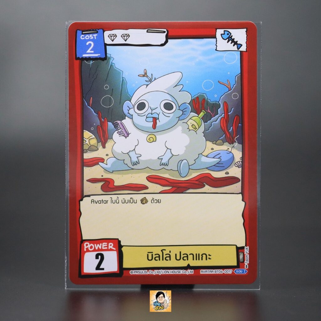 วิลโล่ ปลาแกะ | Battle of Talingchan