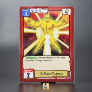 ผู้เจริญระดับสูงสุด | Battle of Talingchan