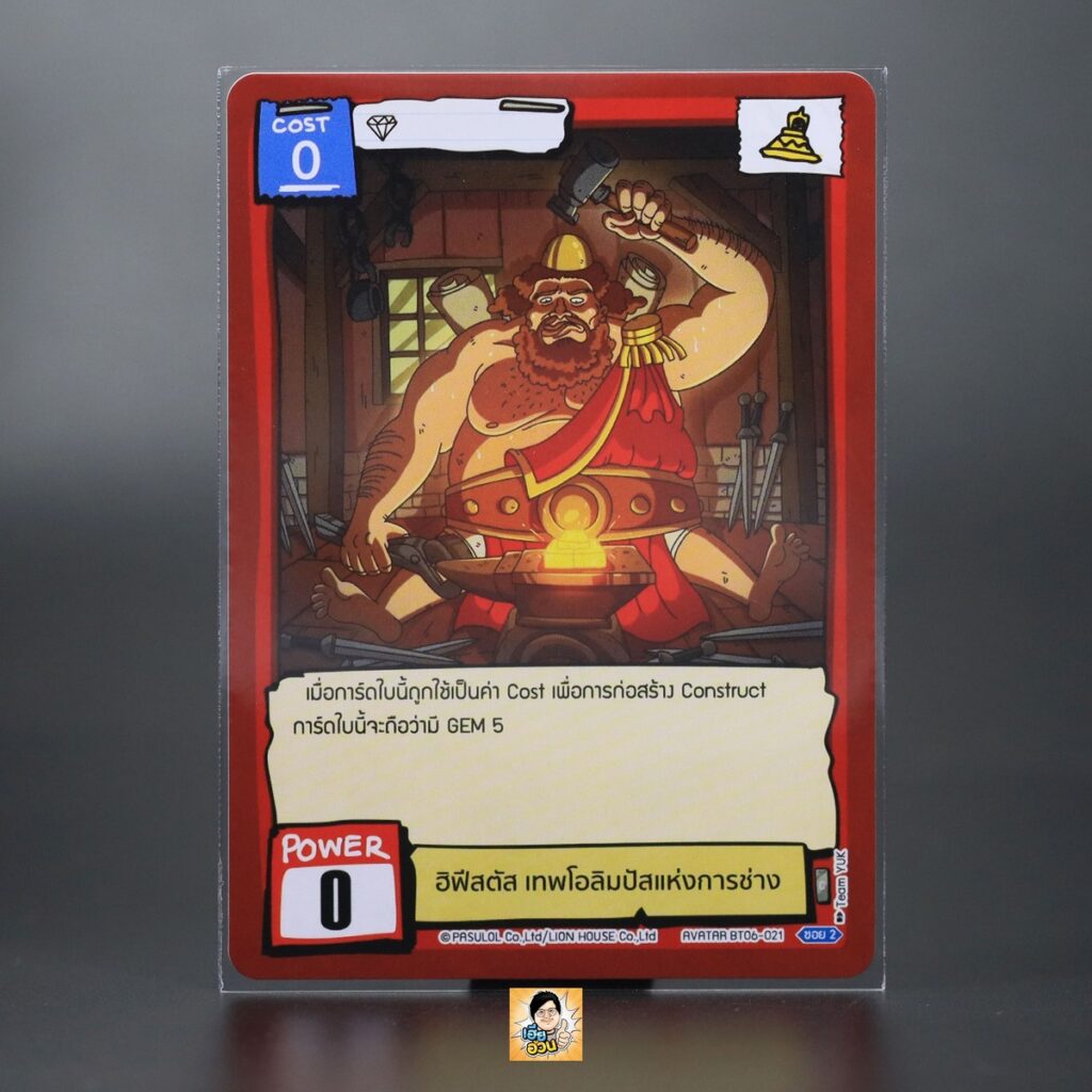 ฮิฟีสตัส เทพโอลิมปัสแห่งการช่าง | Battle of Talingchan