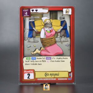 อู๊ด คุณแม่ | Battle of Talingchan