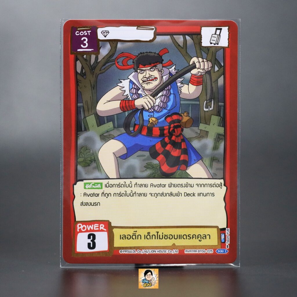 เลอติ๊ก เด็กไม่ชอบแดรคคูลา | Battle of Talingchan