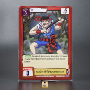 เลอติ๊ก เด็กไม่ชอบแดรคคูลา | Battle of Talingchan