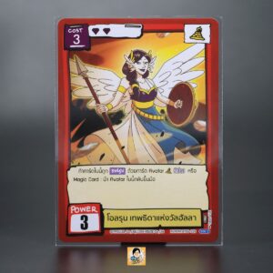 โอลรุน เทพธิดาแห่งวัลฮัลลา | Battle of Talingchan