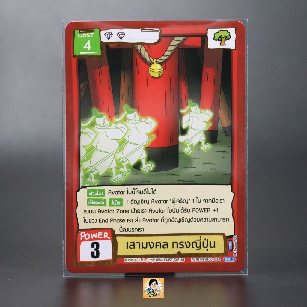 เสามงคล ทรงญี่ปุ่น | Battle of Talingchan