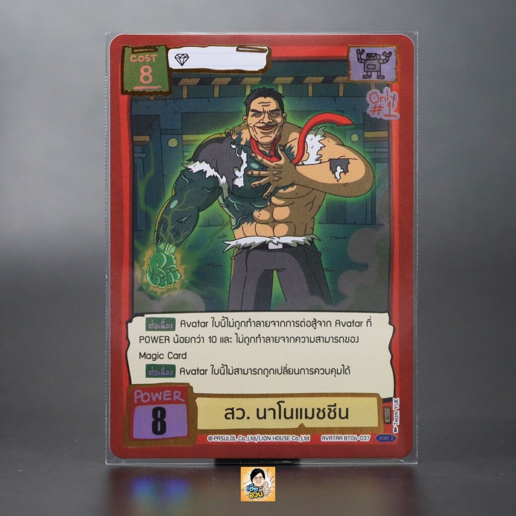 สว นาโนแมชชีน | Battle of Talingchan