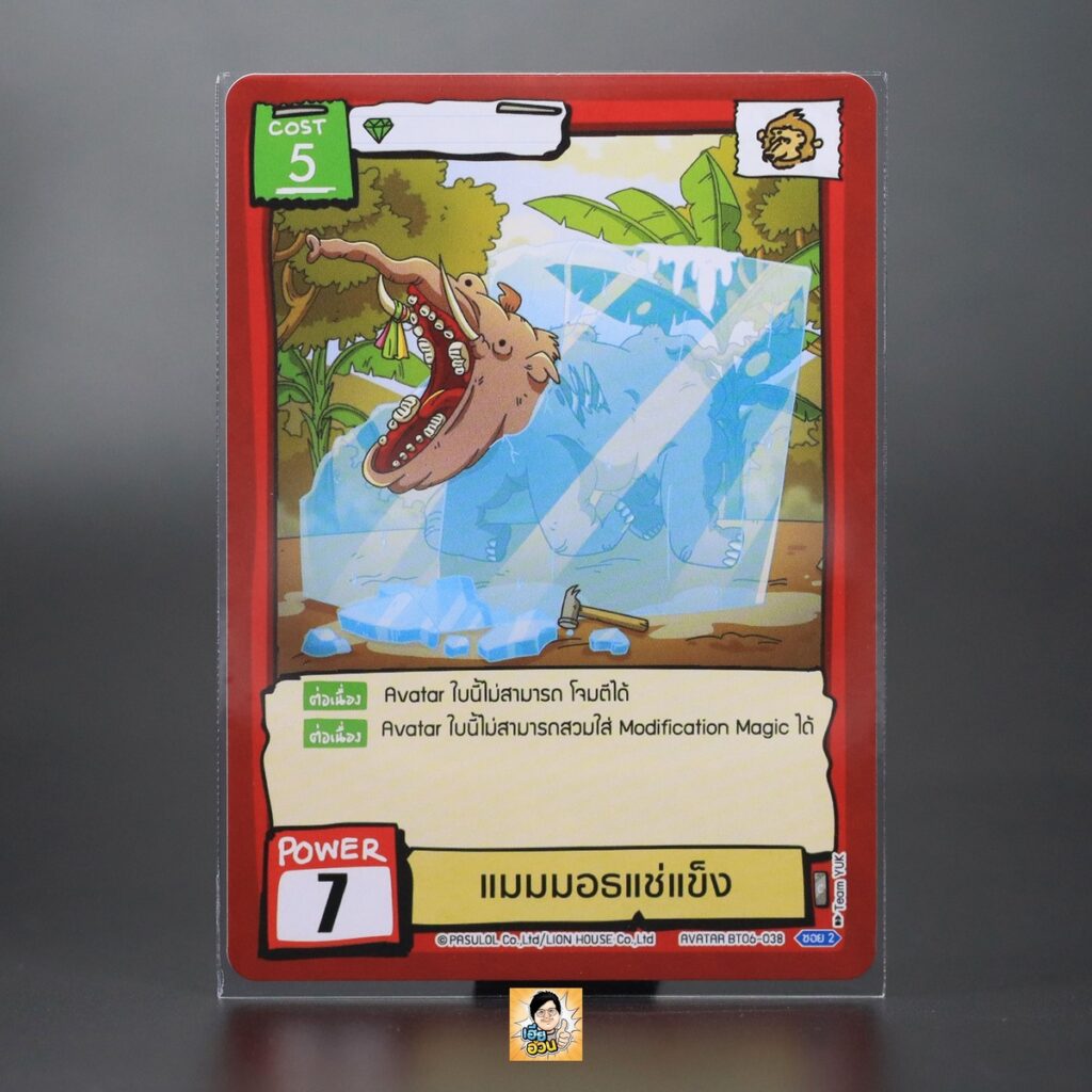 แมมมอธแช่แข็ง | Battle of Talingchan