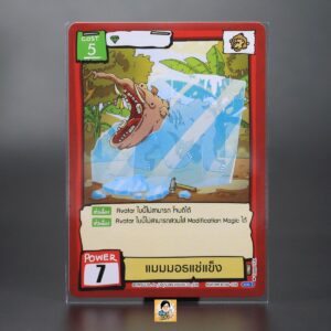 แมมมอธแช่แข็ง | Battle of Talingchan