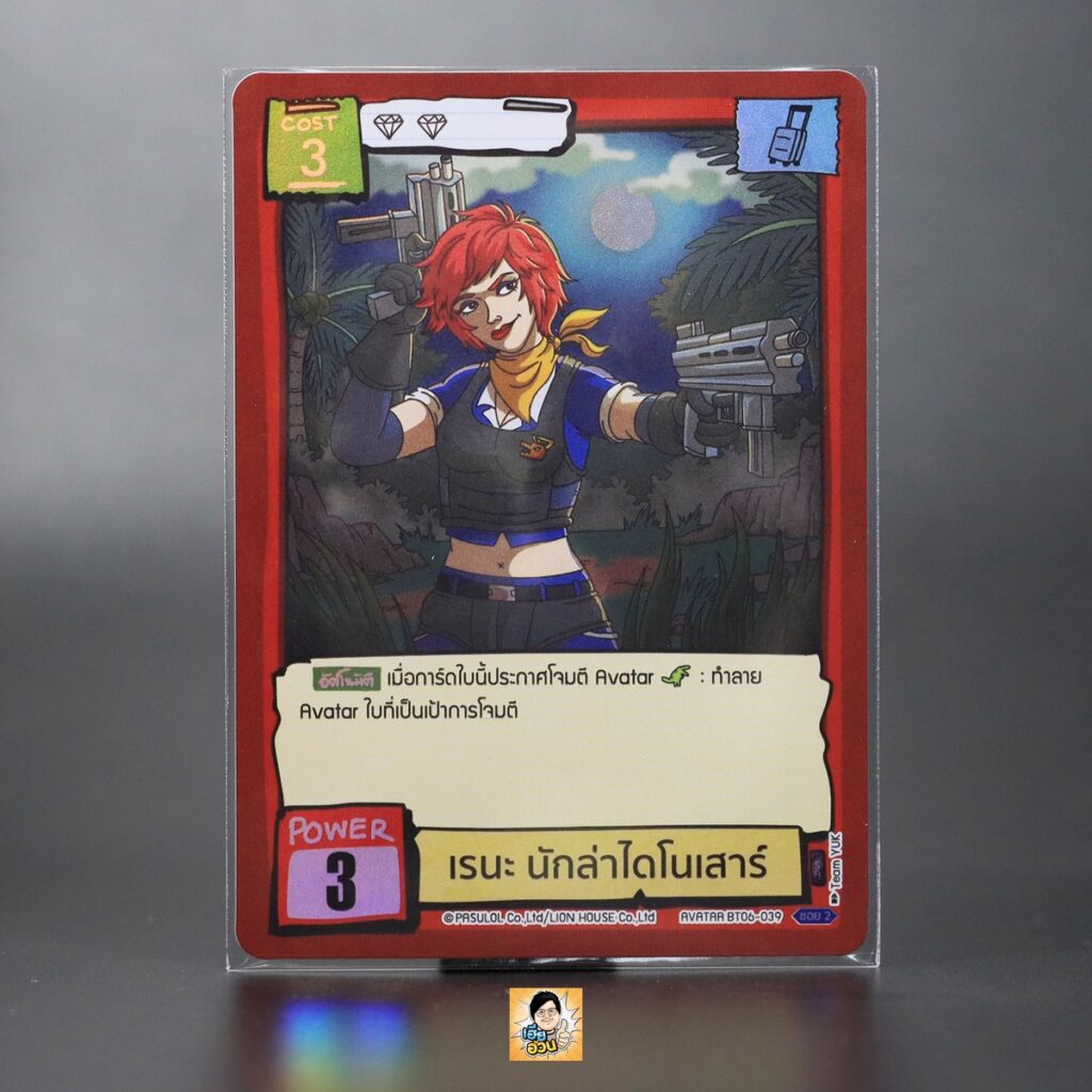 เรนะ นักล่าไดโนเสาร์ | Battle of Talingchan