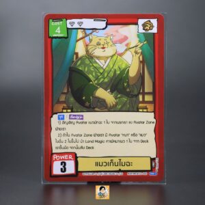 แมวเก็นไมฉะ | Battle of Talingchan