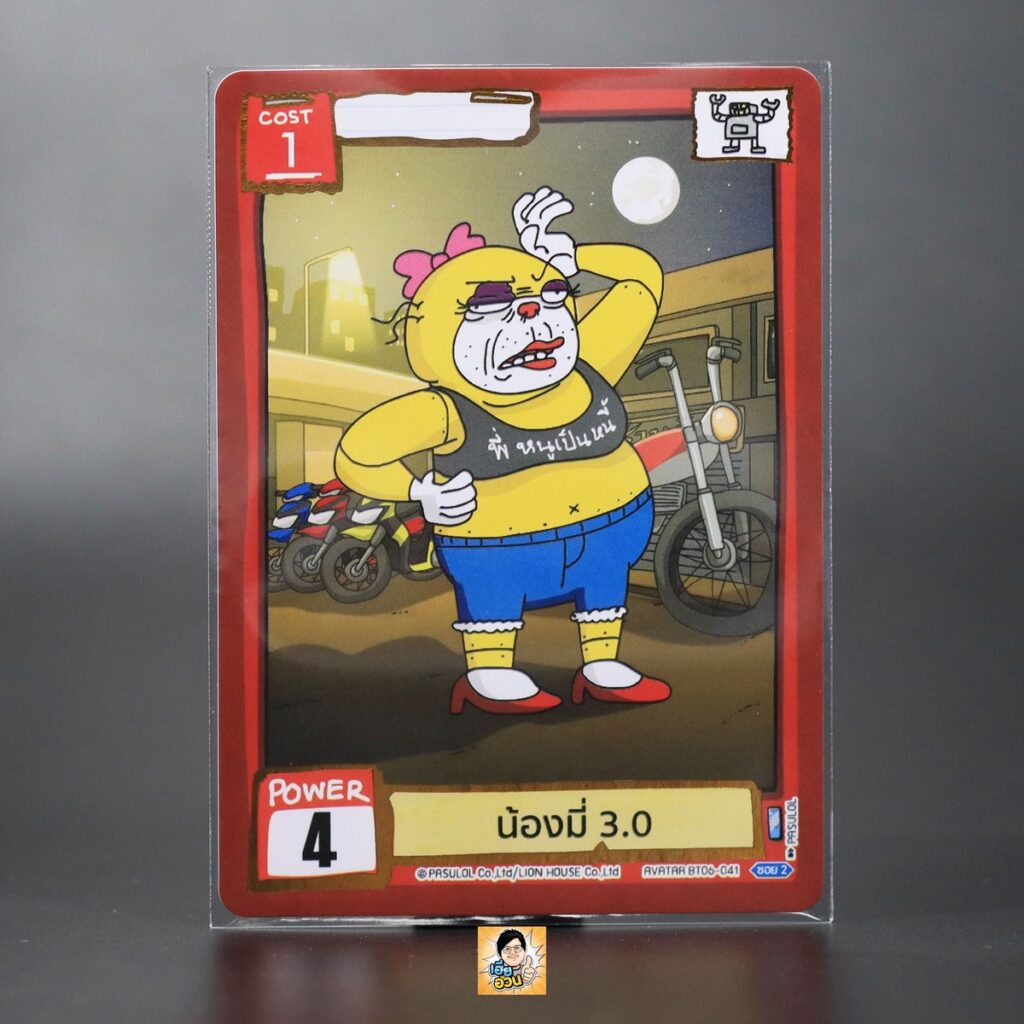 น้องมี่ 3.0 | Battle of Talingchan