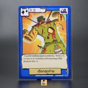 เฮือกสุดท้าย | Battle of Talingchan