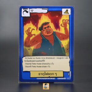 ธาตุไฟแตก ๆ | Battle of Talingchan