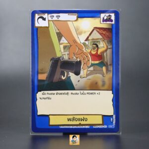 พลังแฝง | Battle of Talingchan