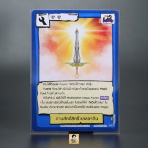 ดาบศักดิ์สิทธิ์ แกลลาติน | Battle of Talingchan