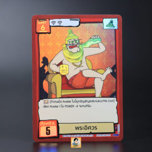 พระอิศวร | Battle of Talingchan