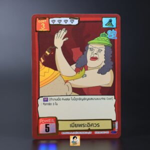 เมียพระอิศวร | Battle of Talingchan