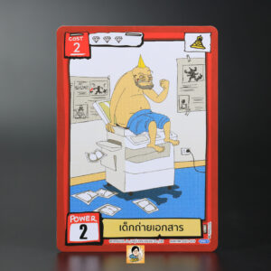 เด็กถ่ายเอกสาร | Battle of Talingchan