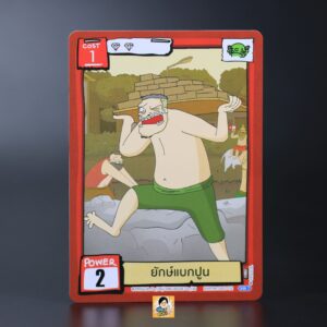 ยักษ์แบกปูน | Battle of Talingchan