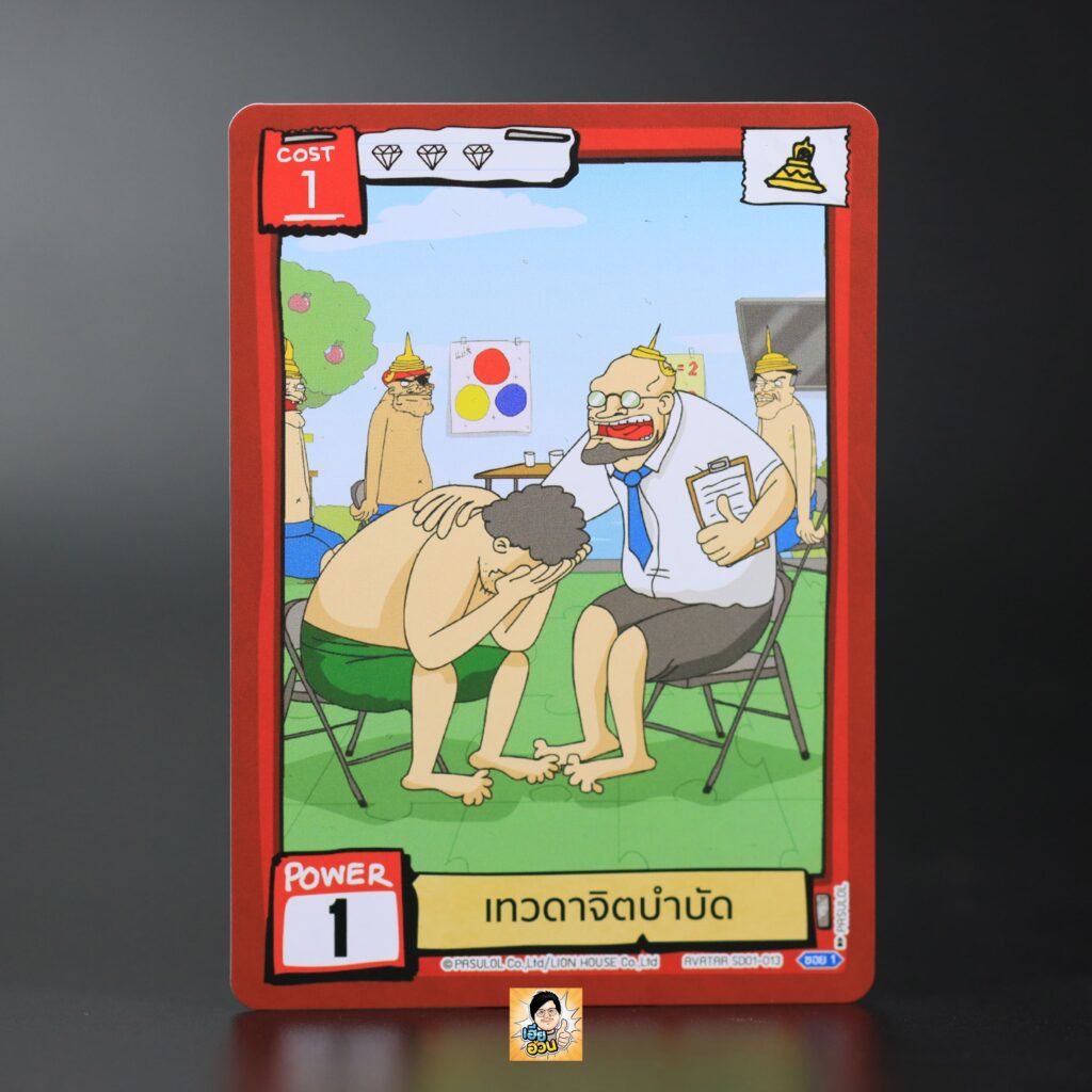 เทวดาจิตบำบัด | Battle of Talingchan