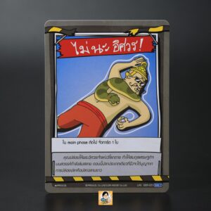 ไม่นะ อิศวร ! | Battle of Talingchan