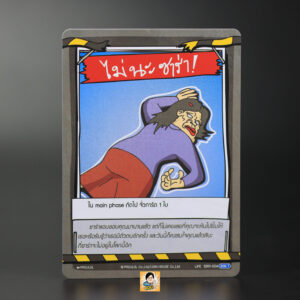 ไม่นะ ซาร่า ! | Battle of Talingchan