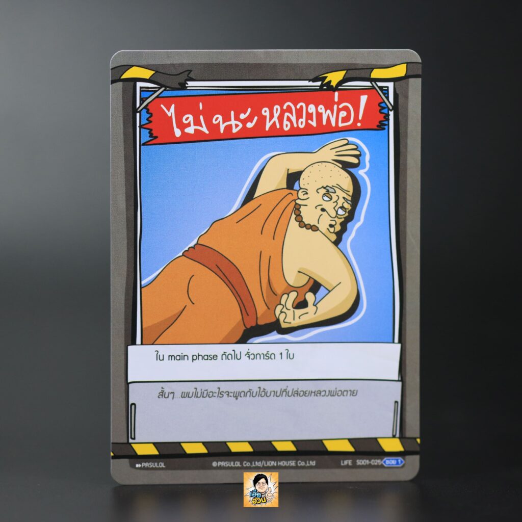 ไม่นะ หลวงพ่อ | Battle of Talingchan