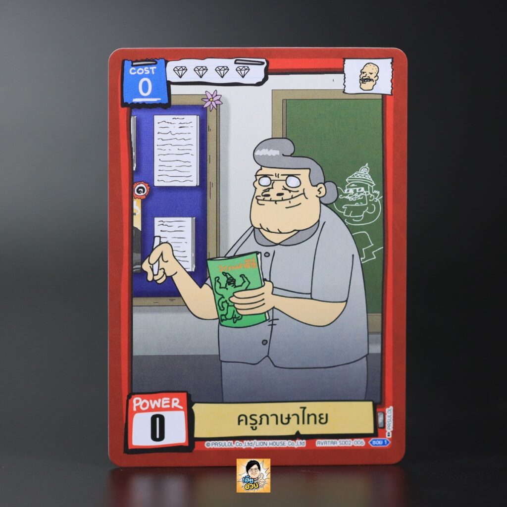 ครูภาษาไทย
