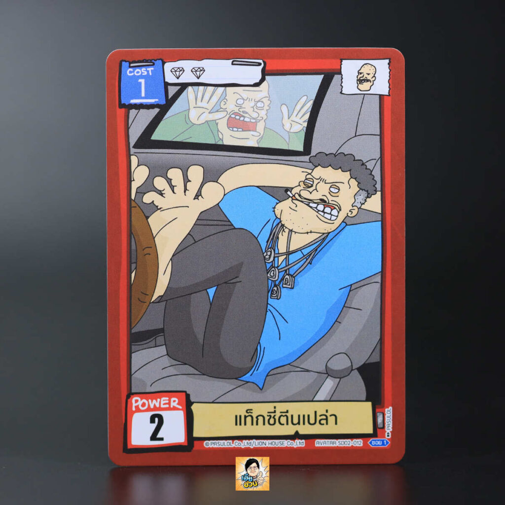 แท็คซี่ตืนแปล่า | Battle of Talingchan