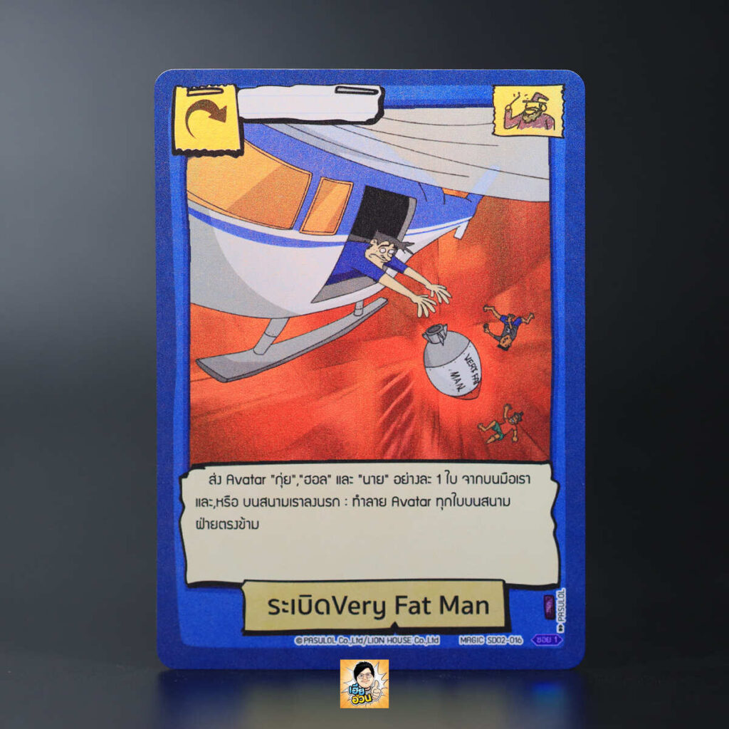 ระเบิดVery Fat Man | Battle of Talingchan