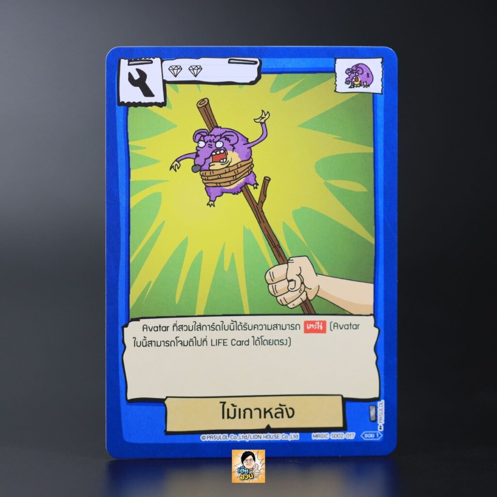 ไม้เกาหลัง | Battle of Talingchan