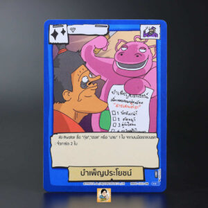 บำเพ็ญประโยชน์ | Battle of Talingchan