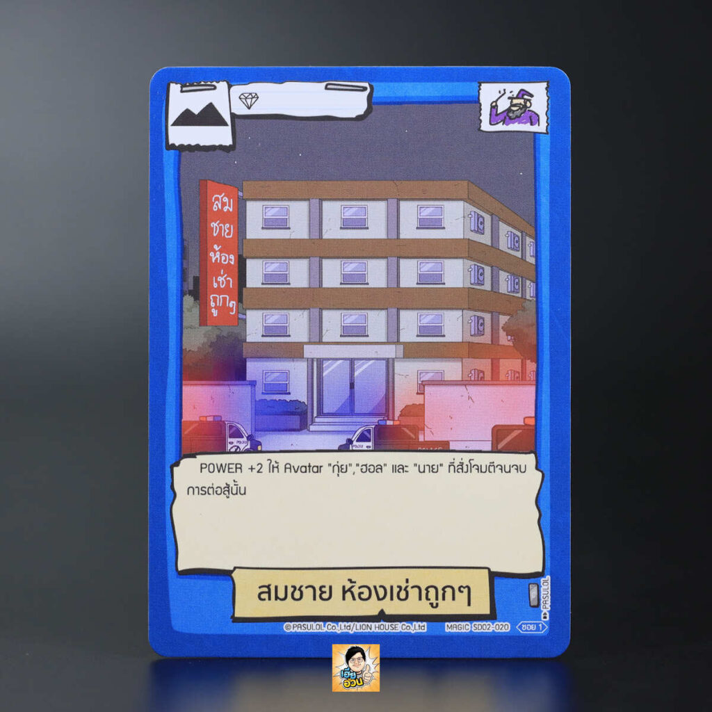 สมชาย ห้องเช่าถูกๆ | Battle of Talingchan